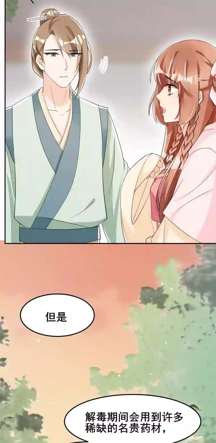 皇子夫君，我养你啊第14话 天上掉钱了？