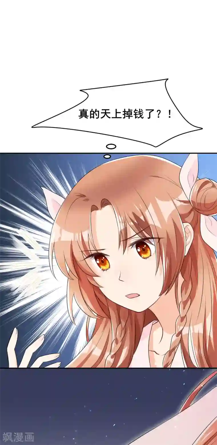 皇子夫君，我养你啊第14话 天上掉钱了？