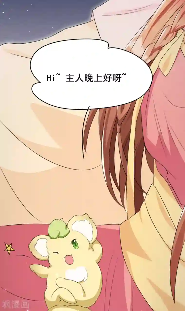 皇子夫君，我养你啊第14话 天上掉钱了？