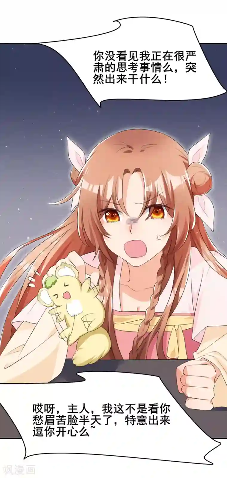 皇子夫君，我养你啊第14话 天上掉钱了？