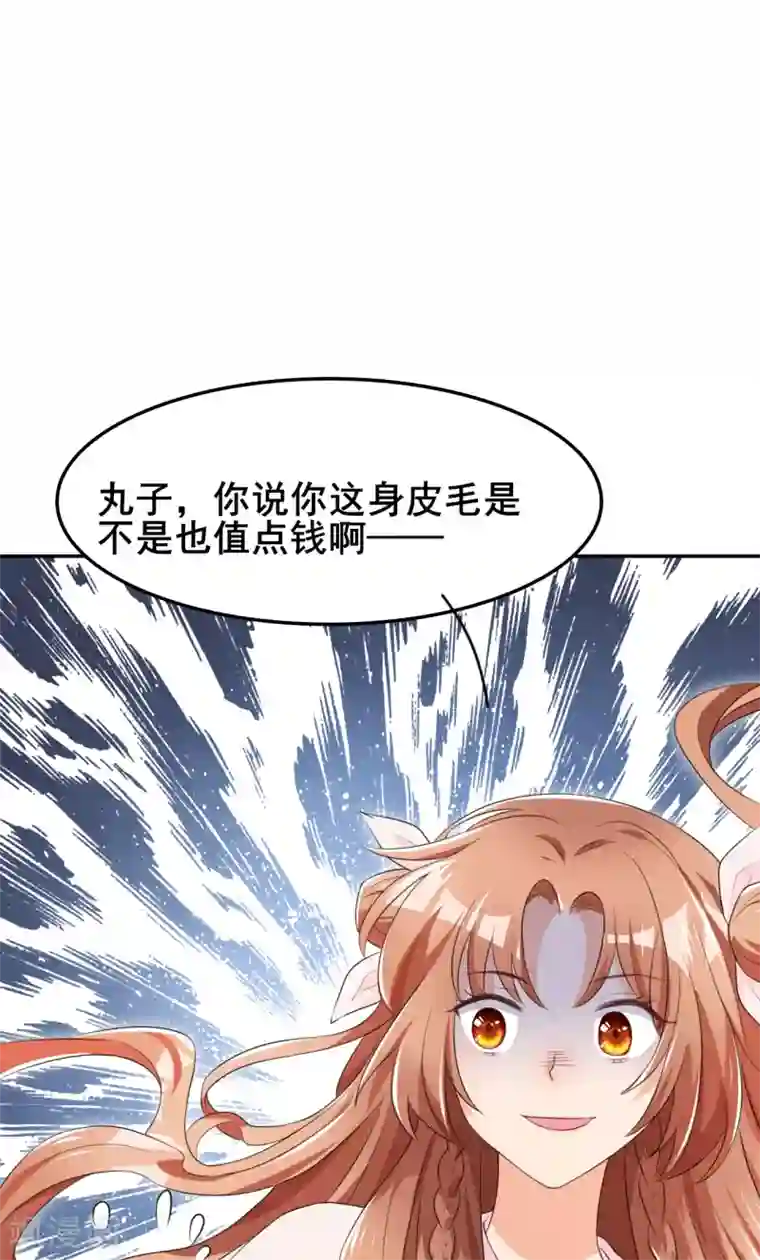 皇子夫君，我养你啊第14话 天上掉钱了？