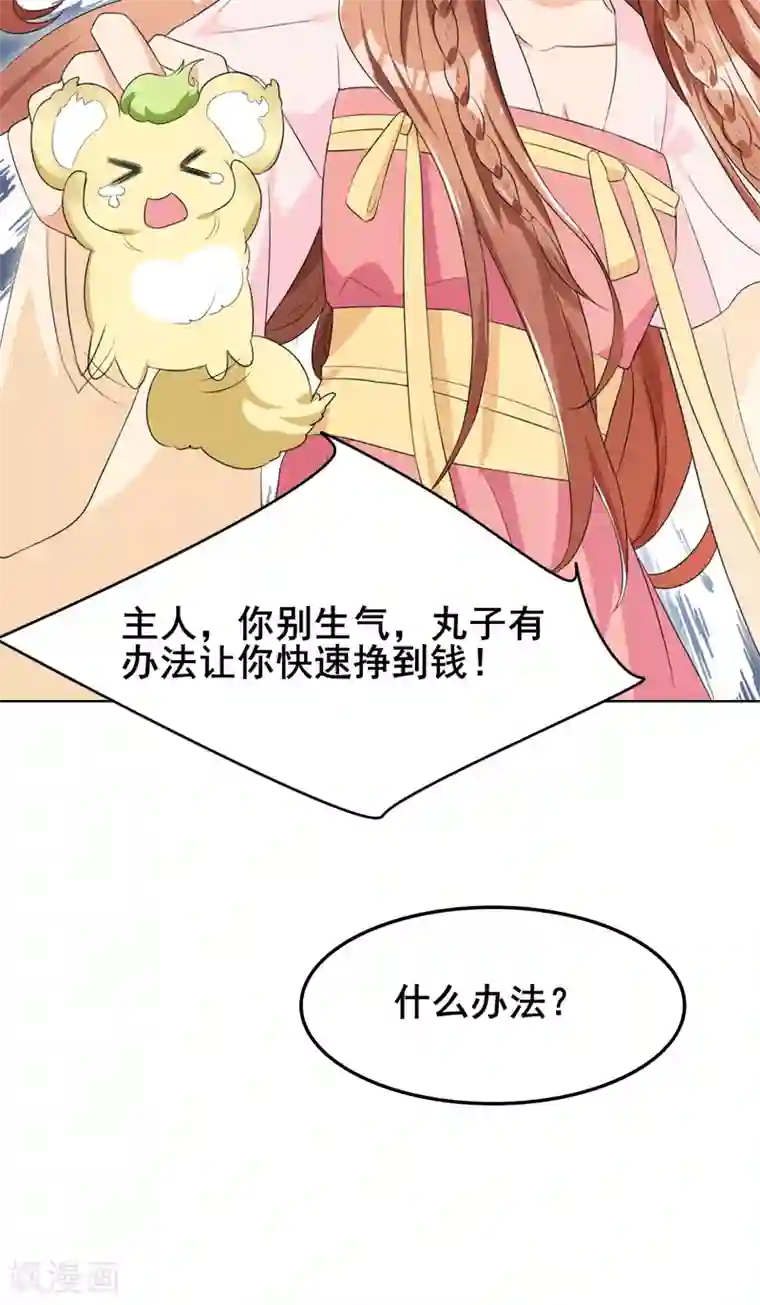 皇子夫君，我养你啊第14话 天上掉钱了？