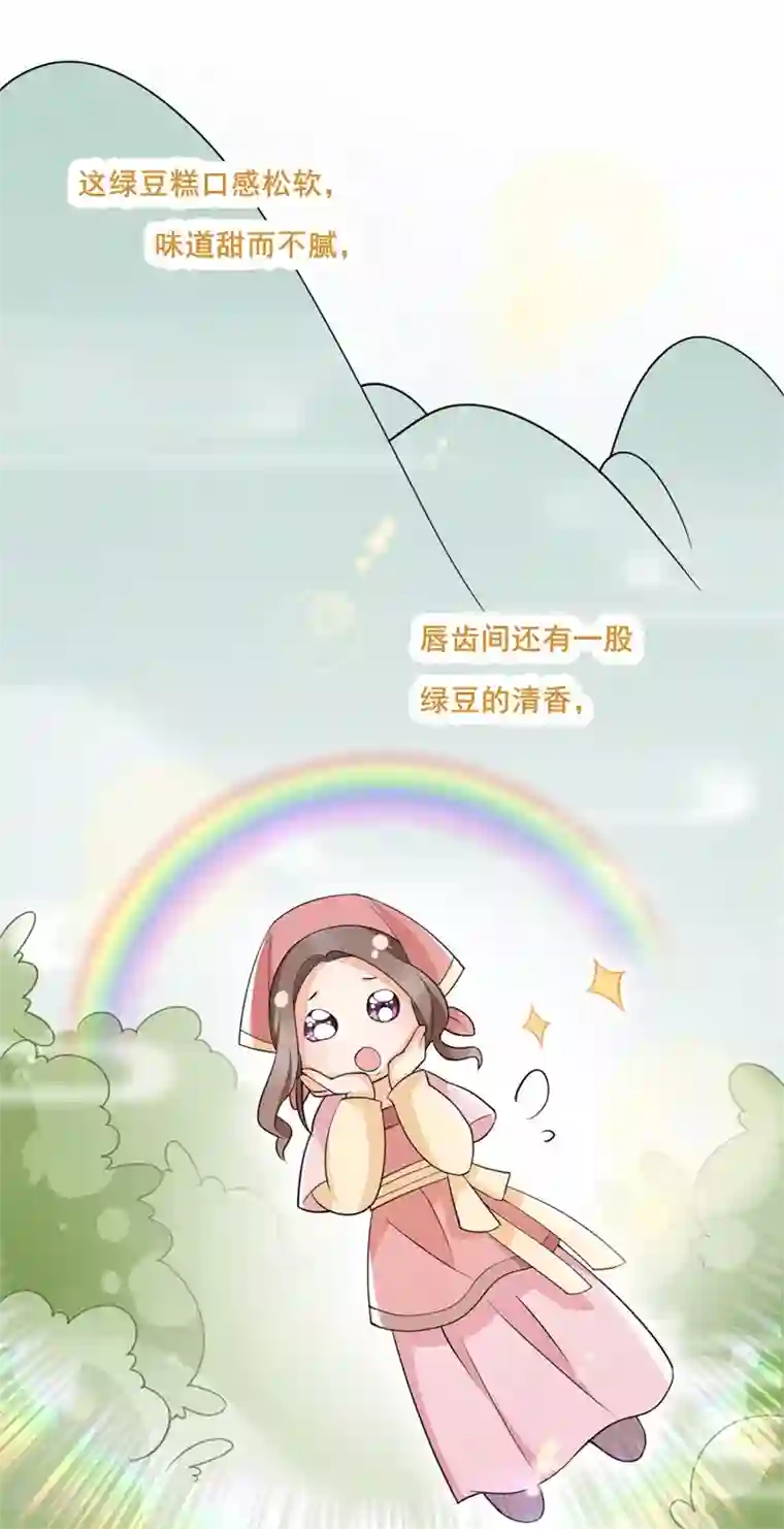 皇子夫君，我养你啊第15话 新鲜出炉的绿豆糕哎