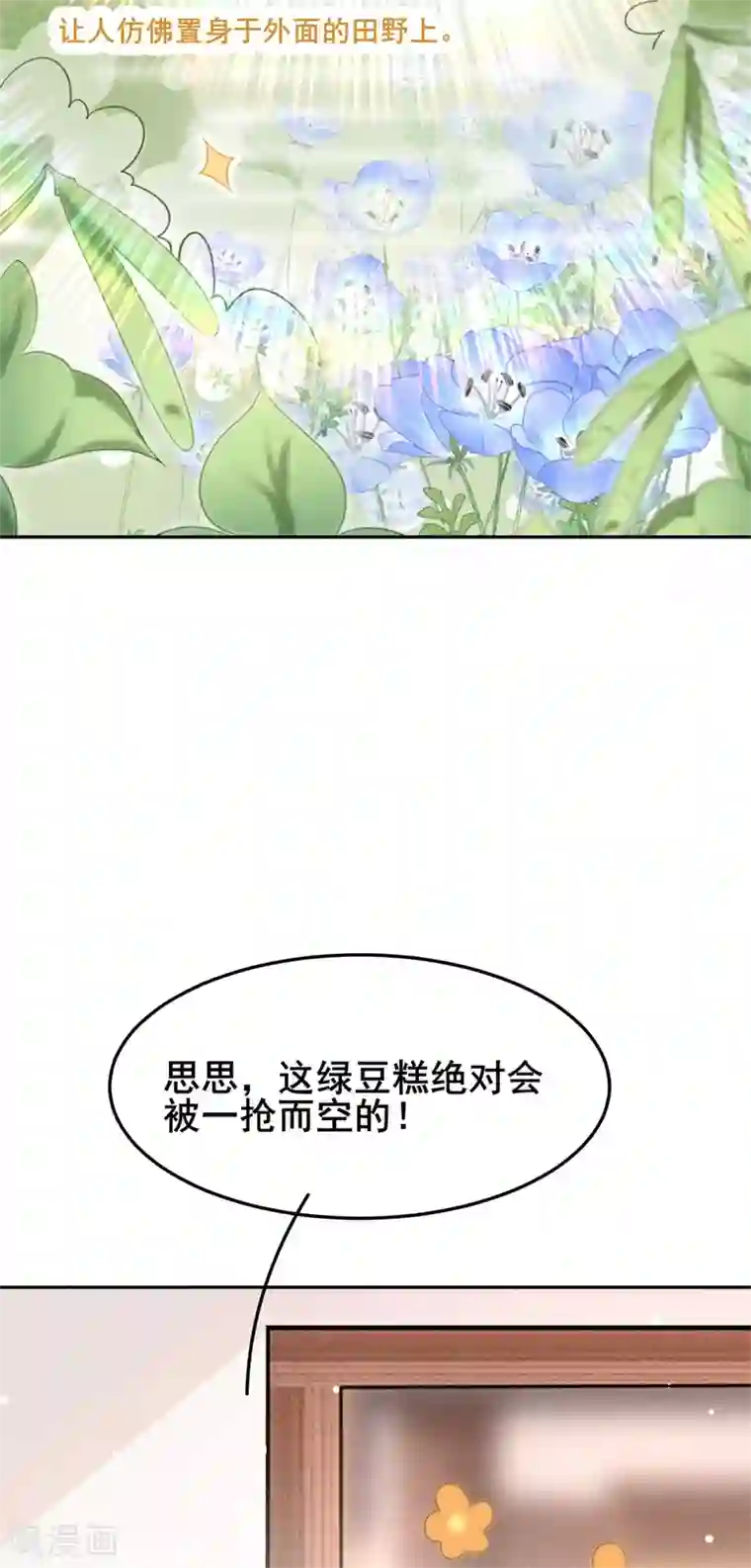 皇子夫君，我养你啊第15话 新鲜出炉的绿豆糕哎