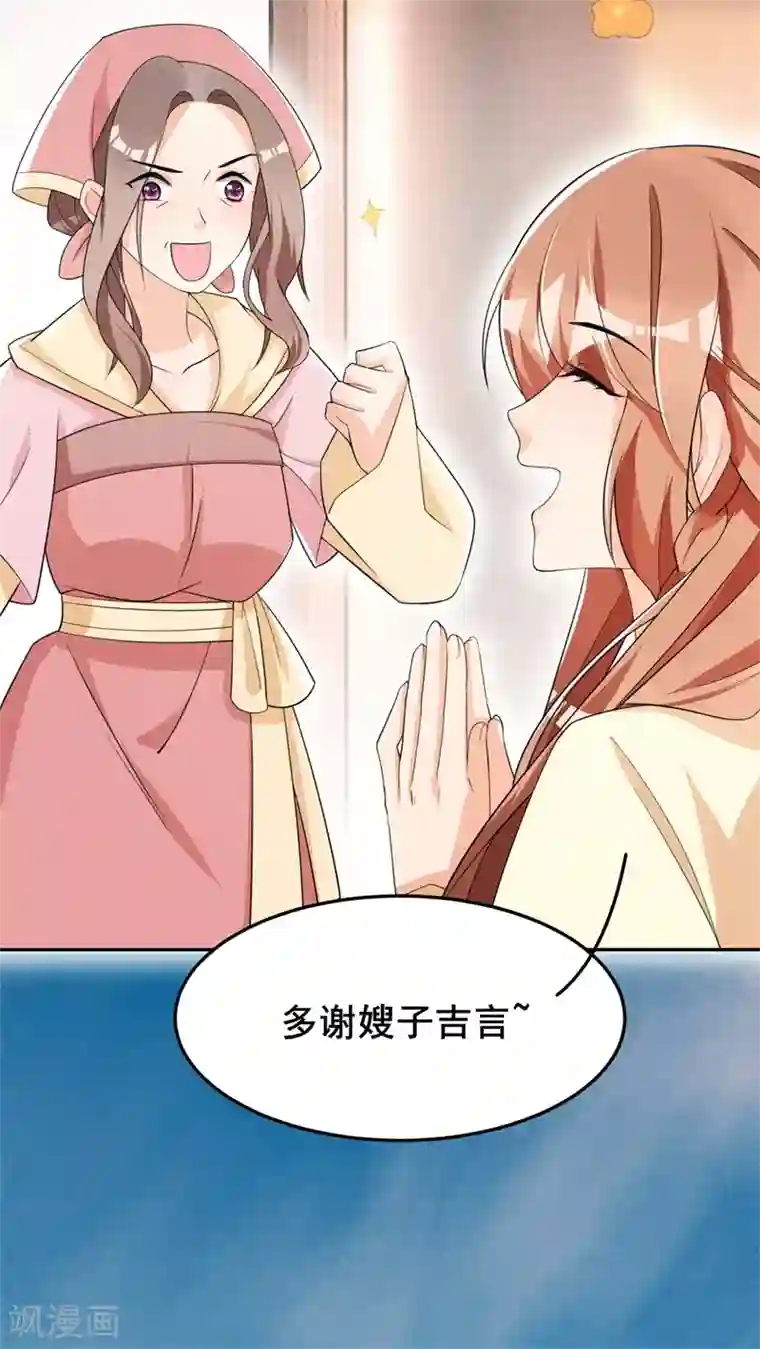 皇子夫君，我养你啊第15话 新鲜出炉的绿豆糕哎