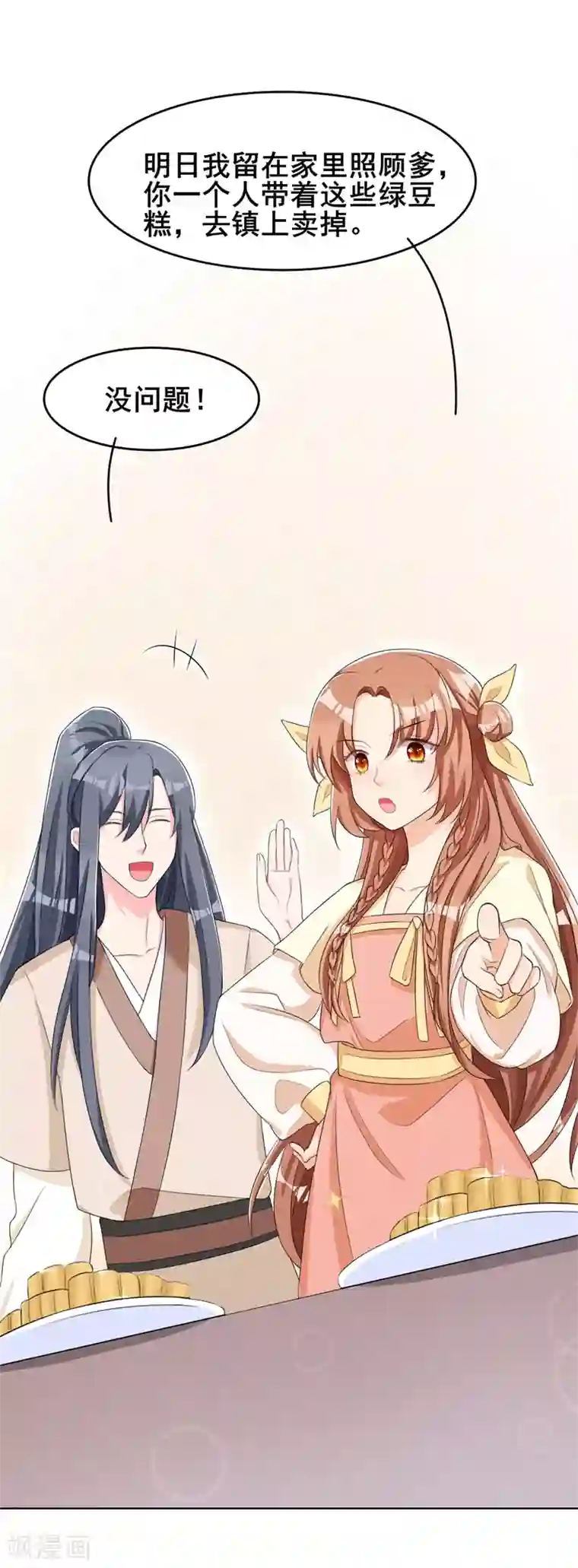 皇子夫君，我养你啊第15话 新鲜出炉的绿豆糕哎