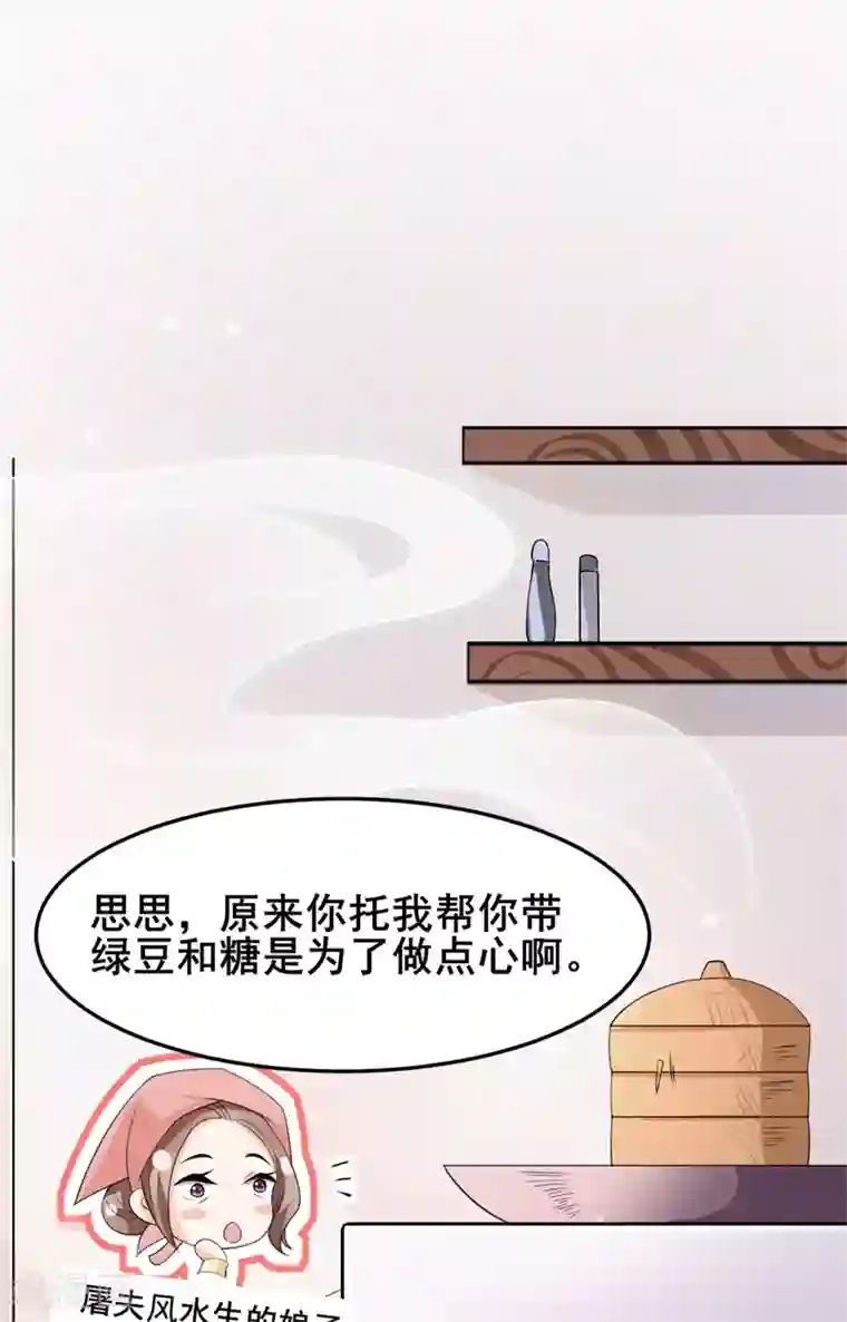 皇子夫君，我养你啊第15话 新鲜出炉的绿豆糕哎