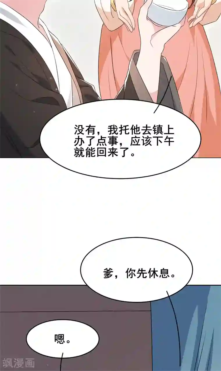 皇子夫君，我养你啊第15话 新鲜出炉的绿豆糕哎