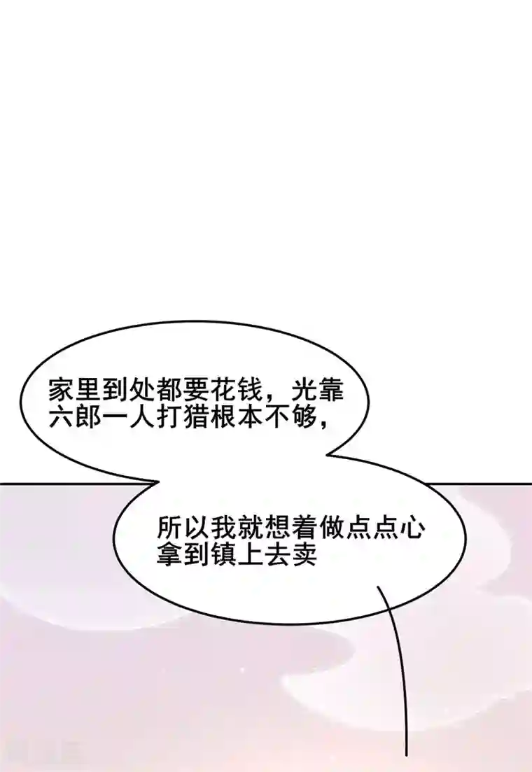 皇子夫君，我养你啊第15话 新鲜出炉的绿豆糕哎