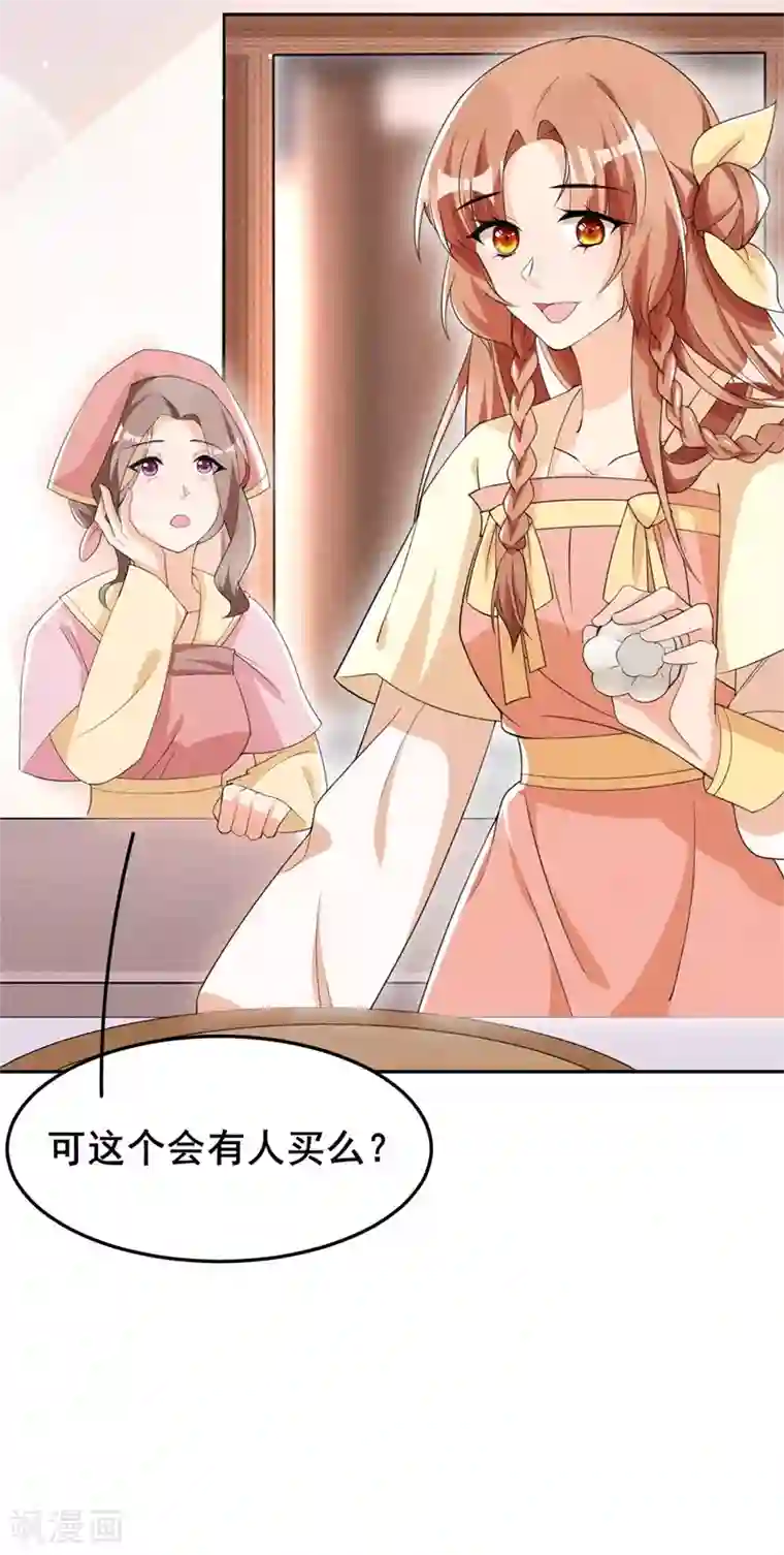 皇子夫君，我养你啊第15话 新鲜出炉的绿豆糕哎