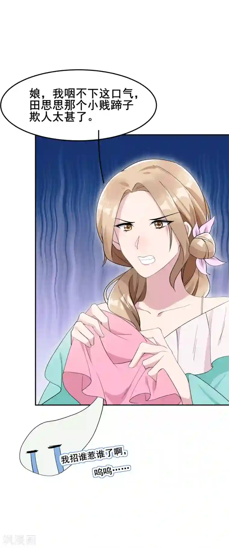 皇子夫君，我养你啊第17话 小奶狗在线护妻