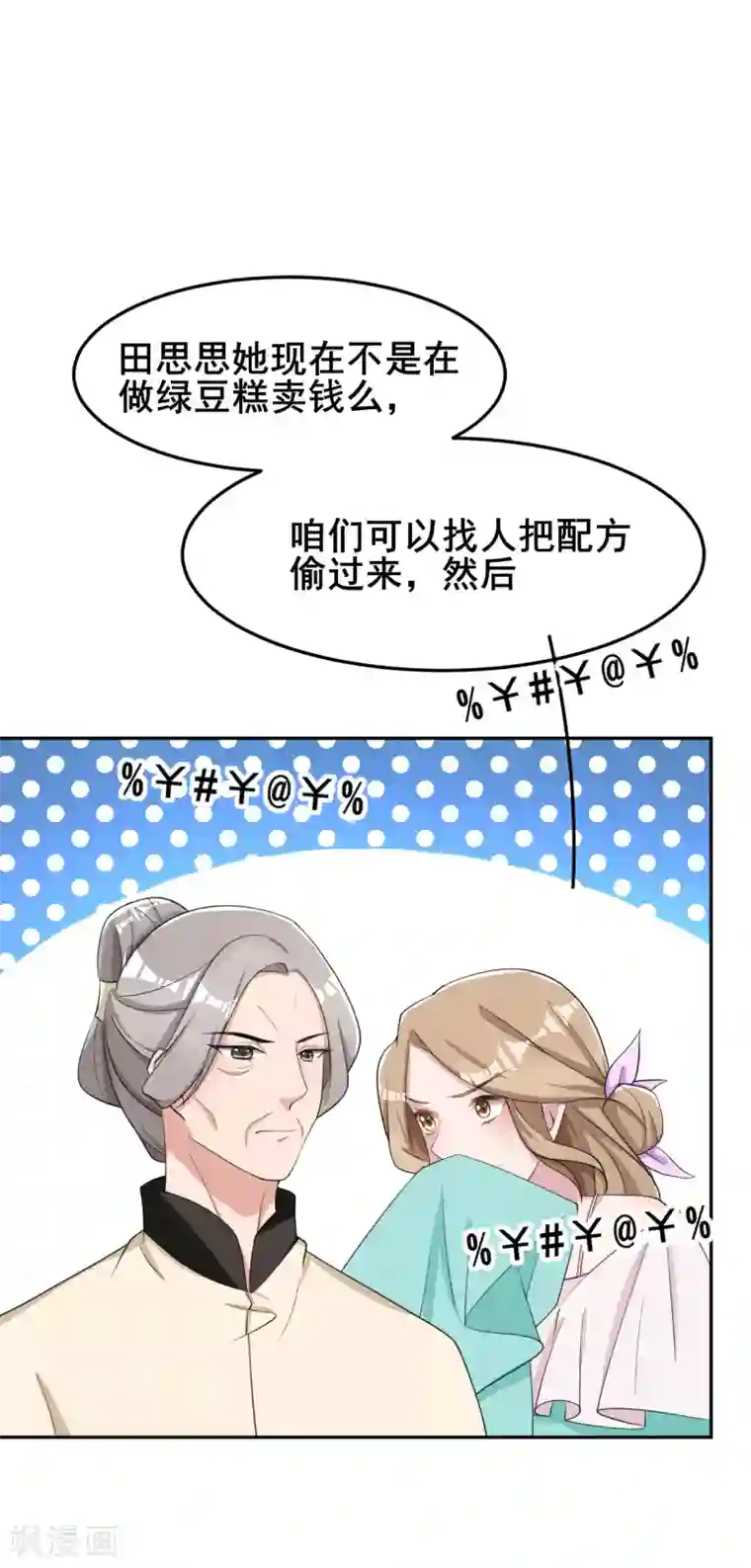 皇子夫君，我养你啊第17话 小奶狗在线护妻