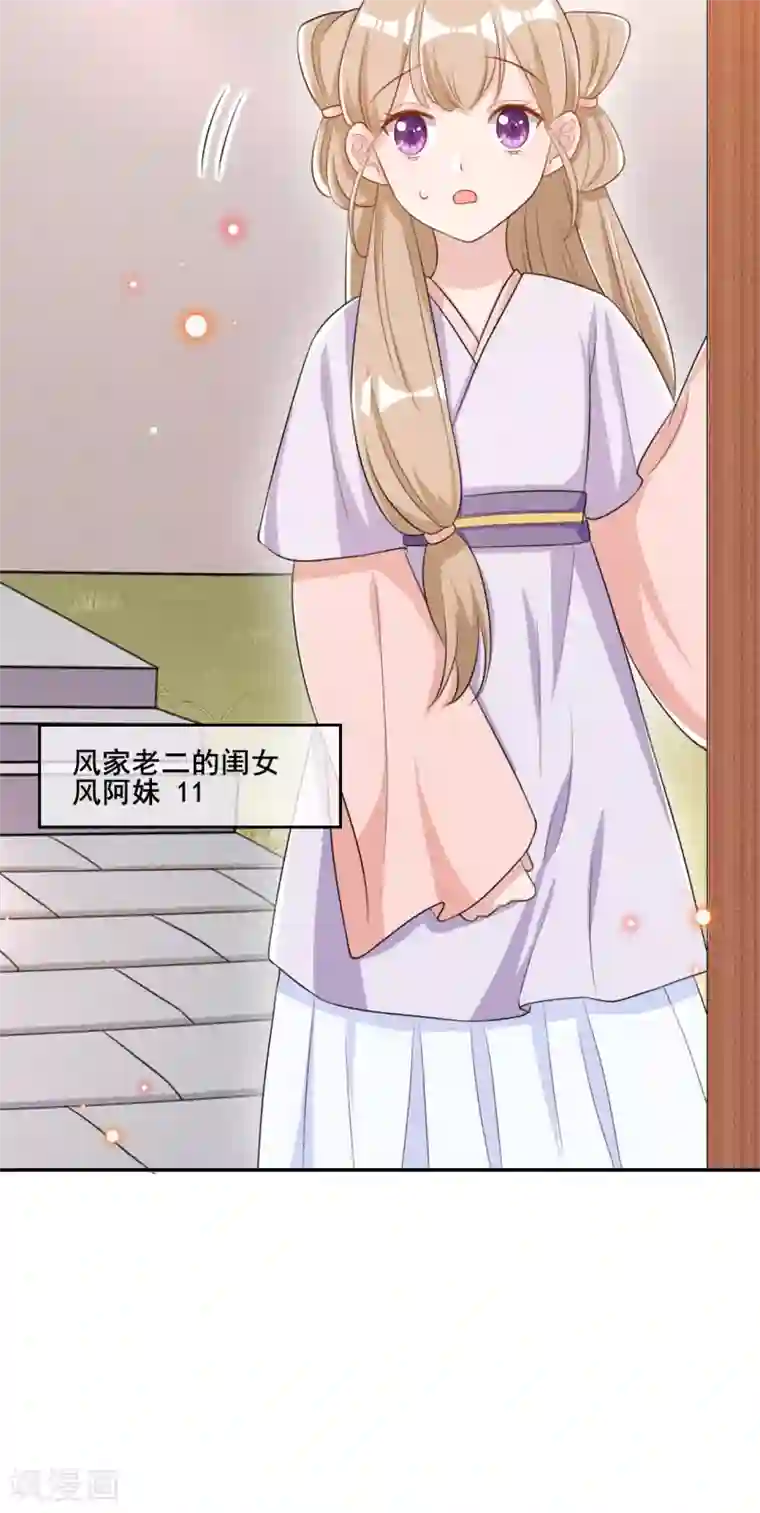 皇子夫君，我养你啊第17话 小奶狗在线护妻