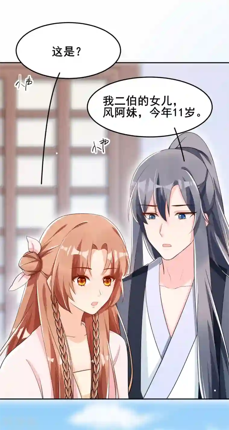 皇子夫君，我养你啊第17话 小奶狗在线护妻