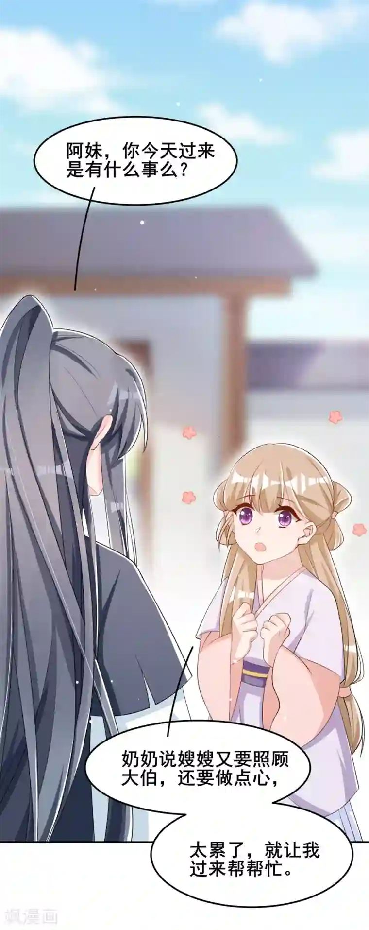 皇子夫君，我养你啊第17话 小奶狗在线护妻