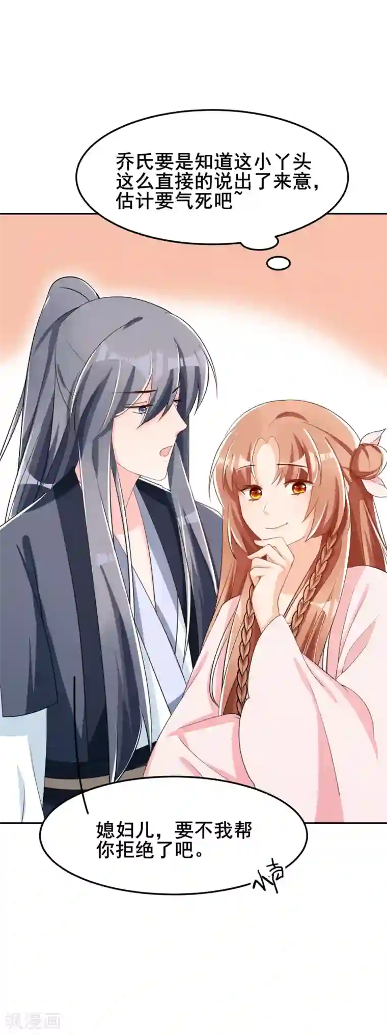 皇子夫君，我养你啊第17话 小奶狗在线护妻