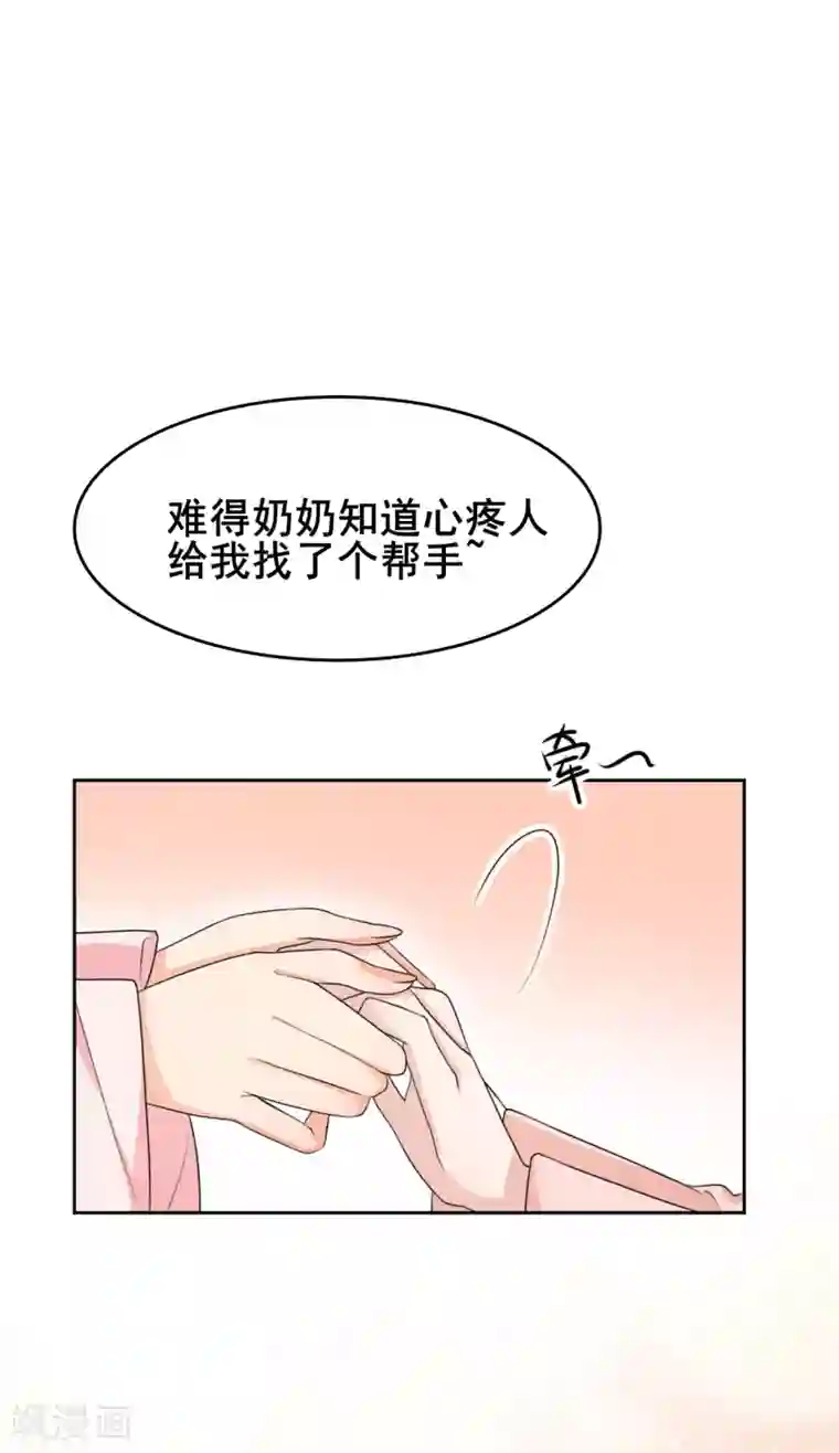 皇子夫君，我养你啊第17话 小奶狗在线护妻