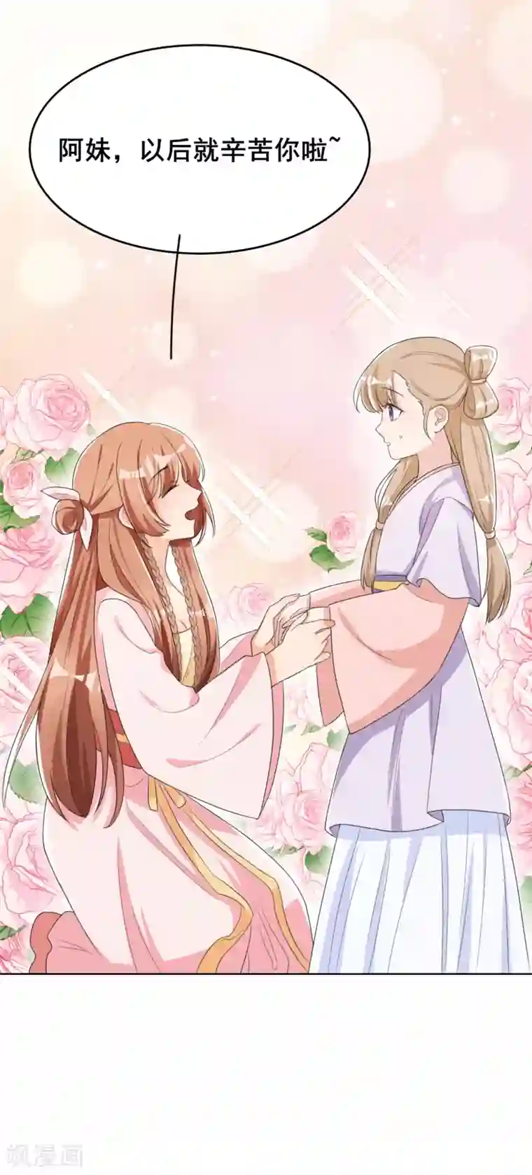 皇子夫君，我养你啊第17话 小奶狗在线护妻