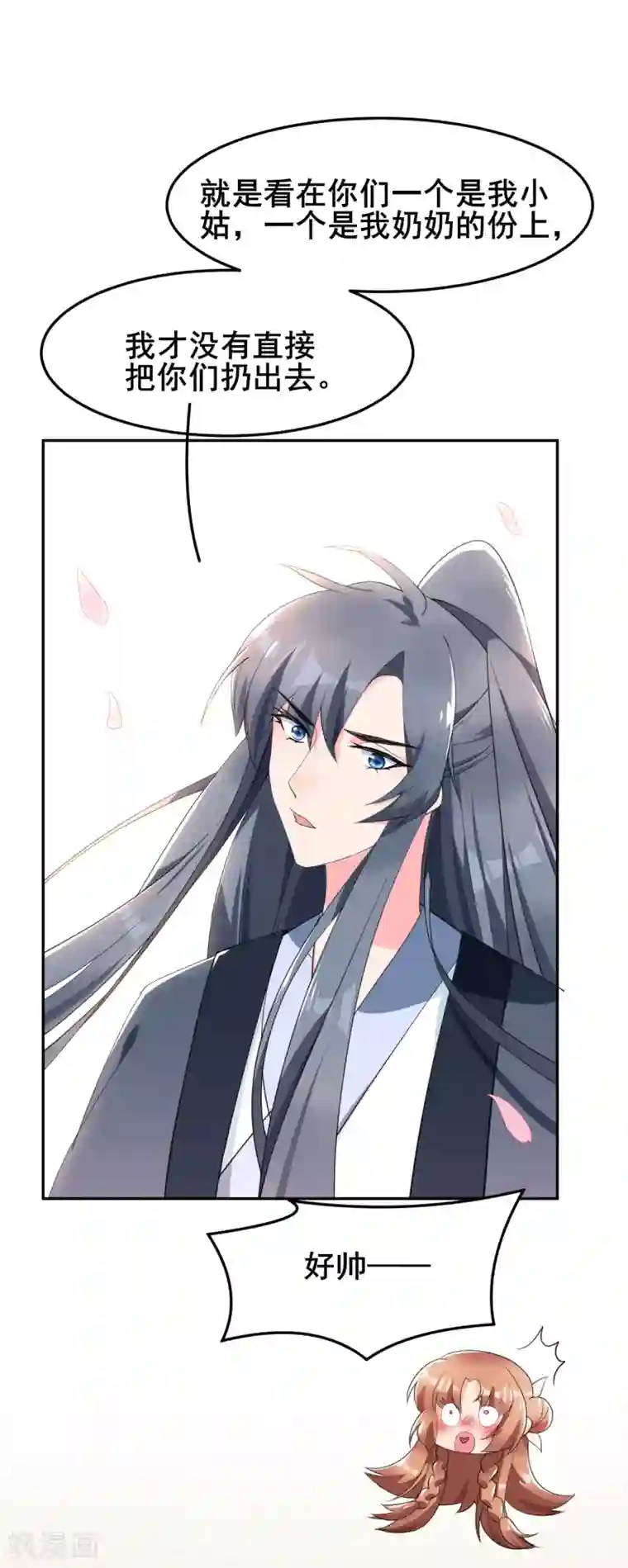 皇子夫君，我养你啊第17话 小奶狗在线护妻