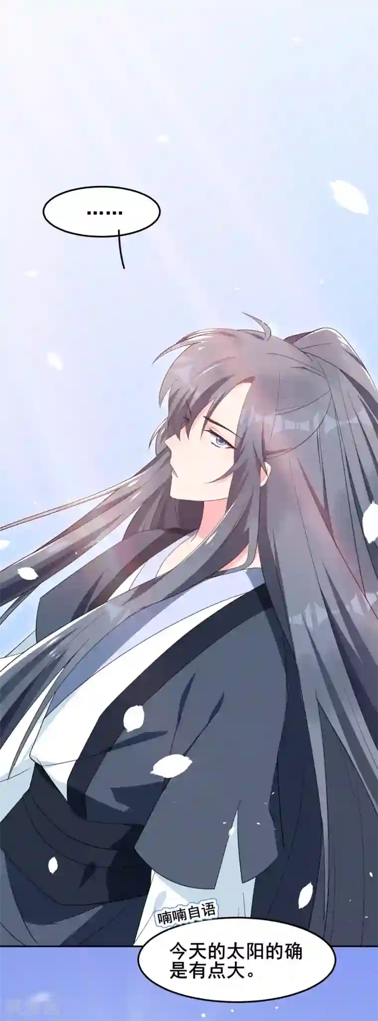 皇子夫君，我养你啊第17话 小奶狗在线护妻