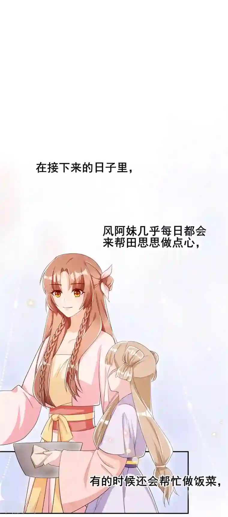 皇子夫君，我养你啊第18话 自以为是的乔氏母女