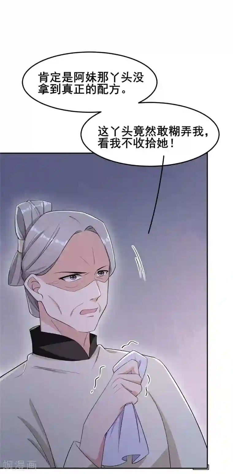 皇子夫君，我养你啊第18话 自以为是的乔氏母女