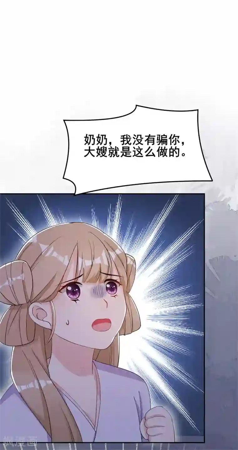 皇子夫君，我养你啊第18话 自以为是的乔氏母女