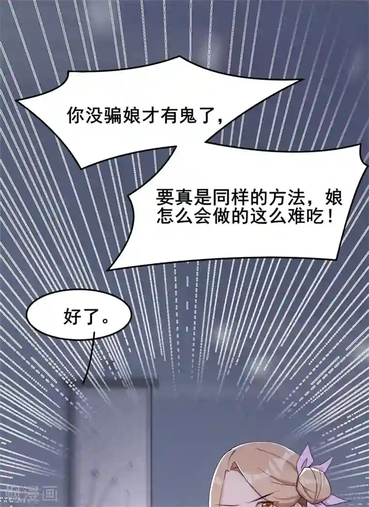 皇子夫君，我养你啊第18话 自以为是的乔氏母女