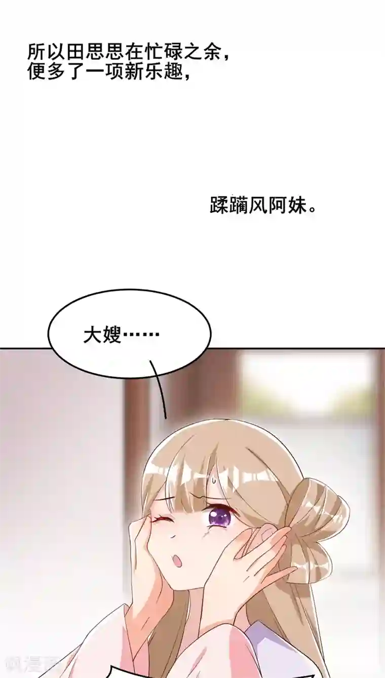皇子夫君，我养你啊第18话 自以为是的乔氏母女