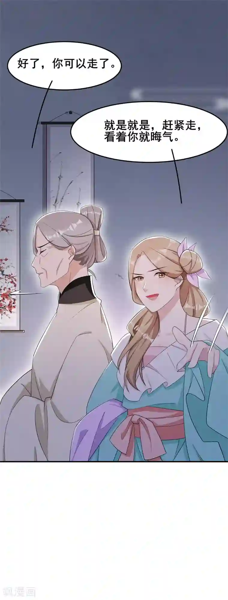 皇子夫君，我养你啊第18话 自以为是的乔氏母女