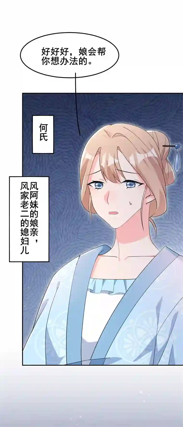 皇子夫君，我养你啊第18话 自以为是的乔氏母女