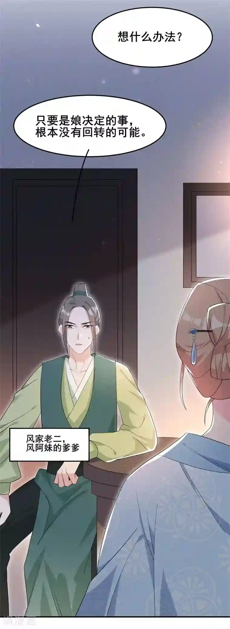 皇子夫君，我养你啊第18话 自以为是的乔氏母女