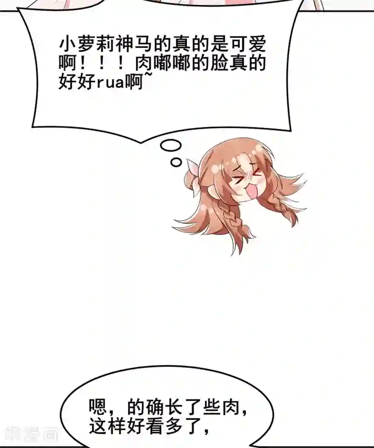 皇子夫君，我养你啊第18话 自以为是的乔氏母女