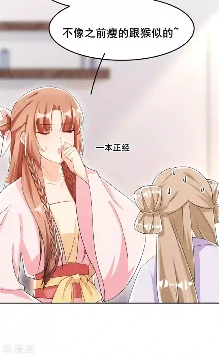 皇子夫君，我养你啊第18话 自以为是的乔氏母女