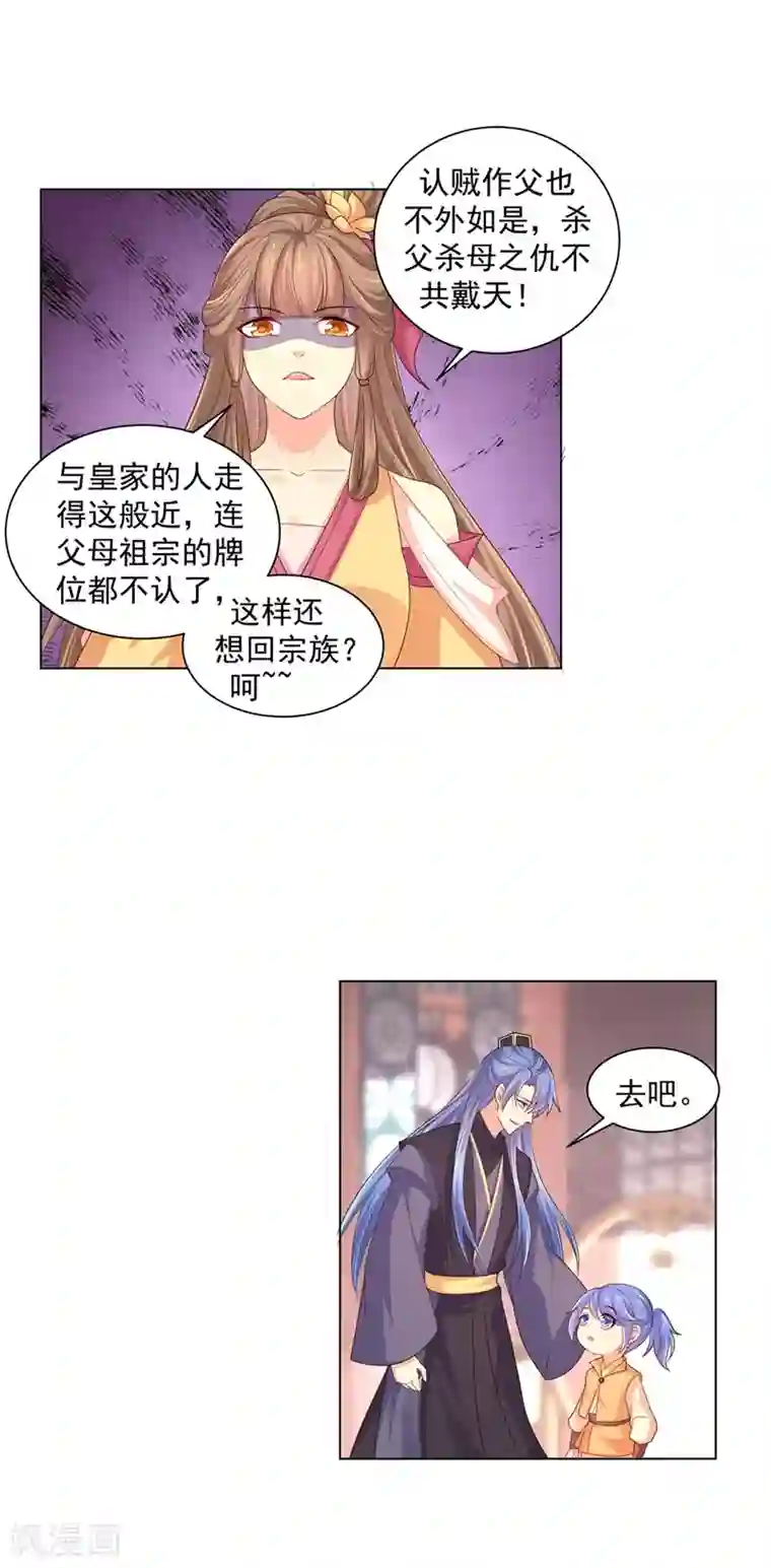 法医狂妃第169话 两情相悦