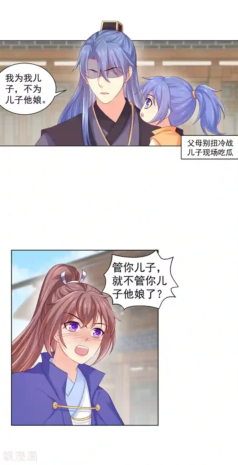 法医狂妃第169话 两情相悦