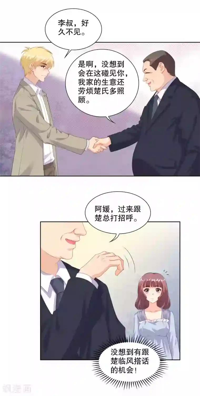 影帝的隐形恋人第80话 你怎么能和大舅哥单独吃饭