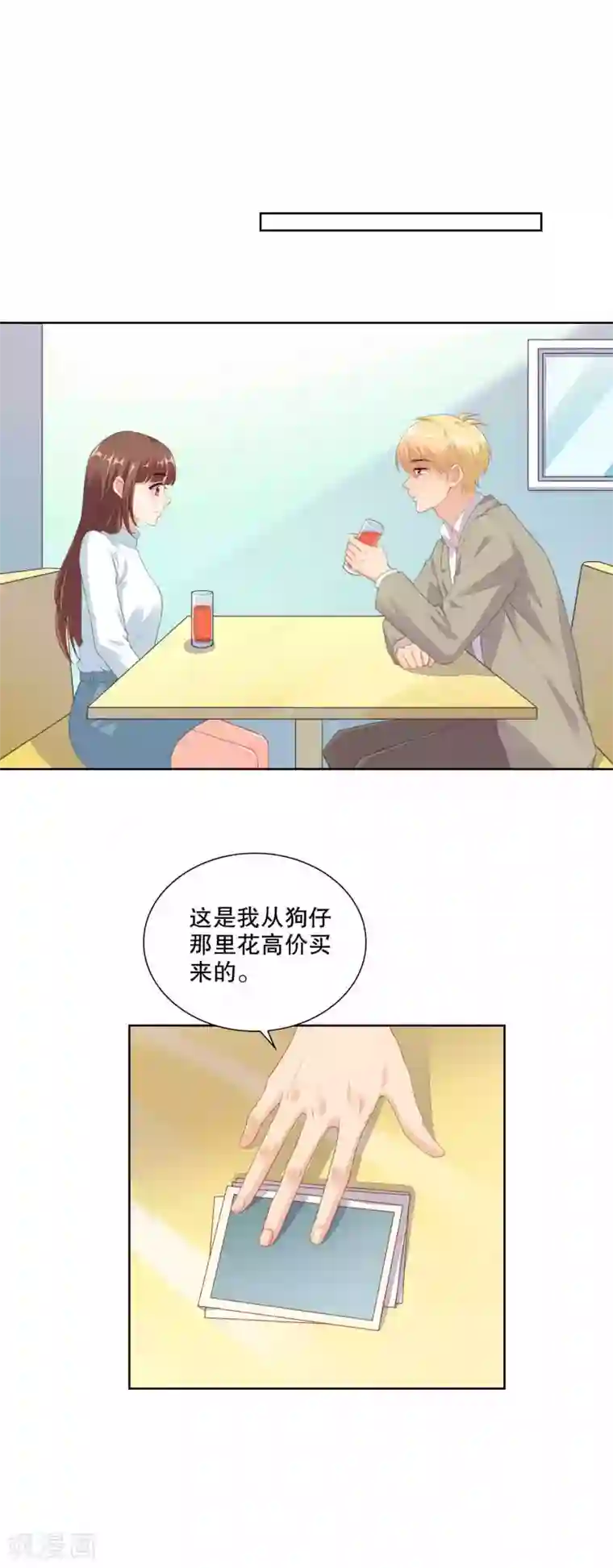 影帝的隐形恋人第80话 你怎么能和大舅哥单独吃饭