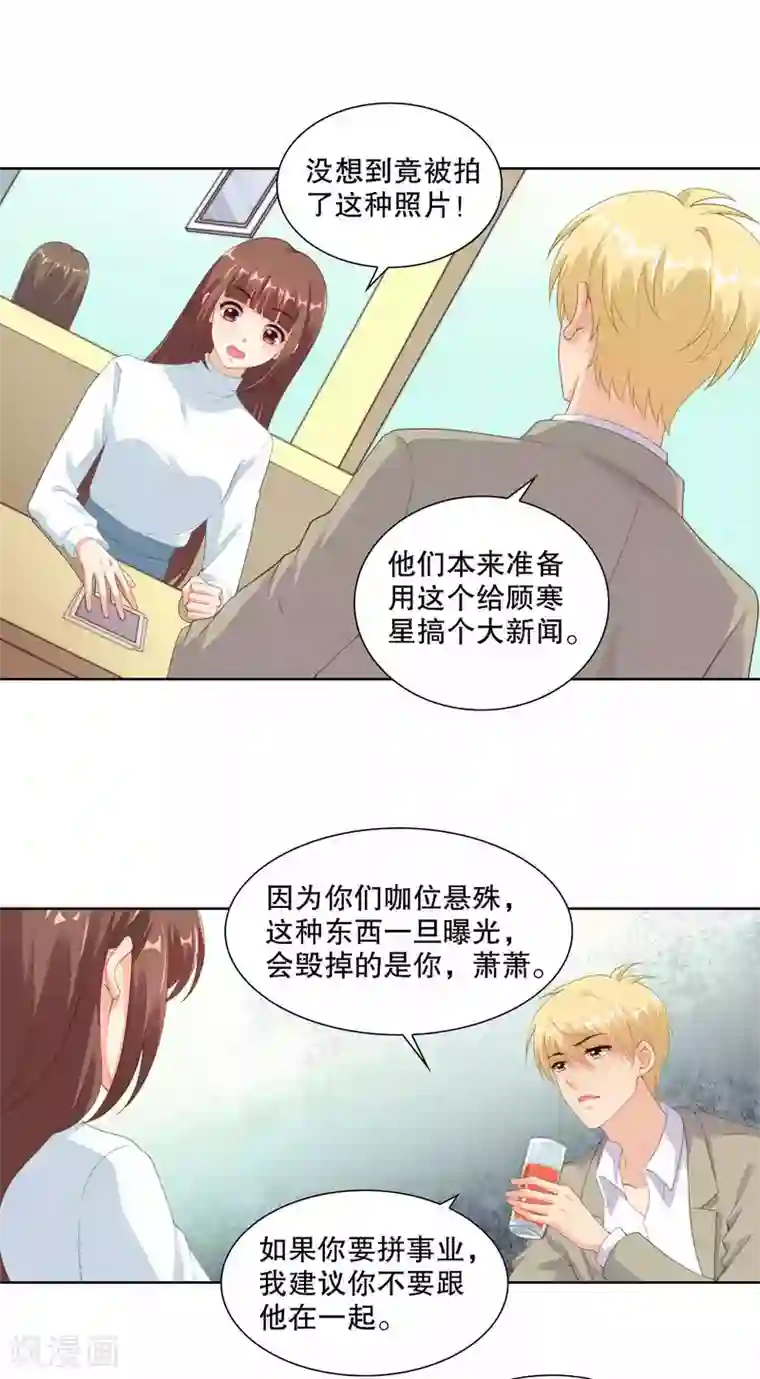 影帝的隐形恋人第80话 你怎么能和大舅哥单独吃饭