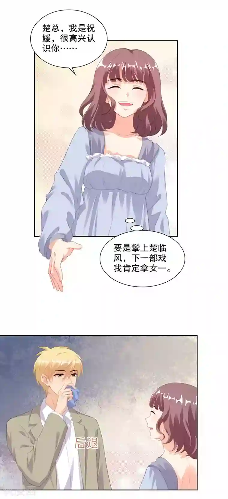 影帝的隐形恋人第80话 你怎么能和大舅哥单独吃饭