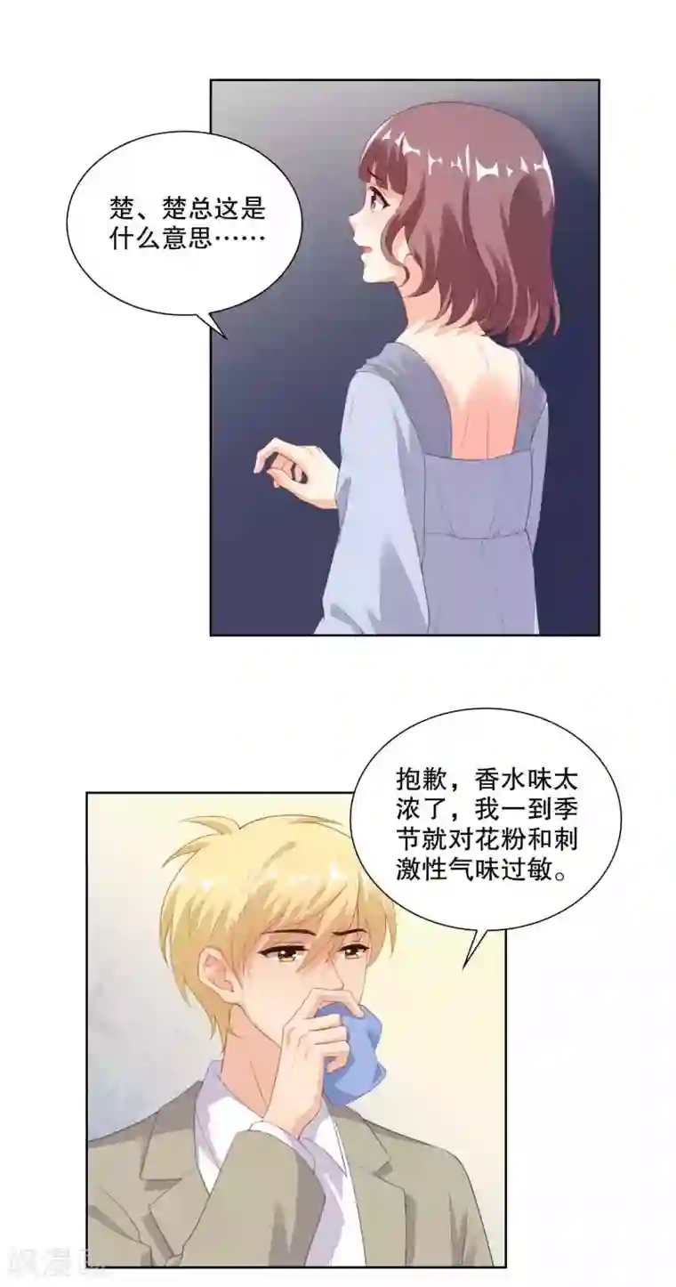 影帝的隐形恋人第80话 你怎么能和大舅哥单独吃饭