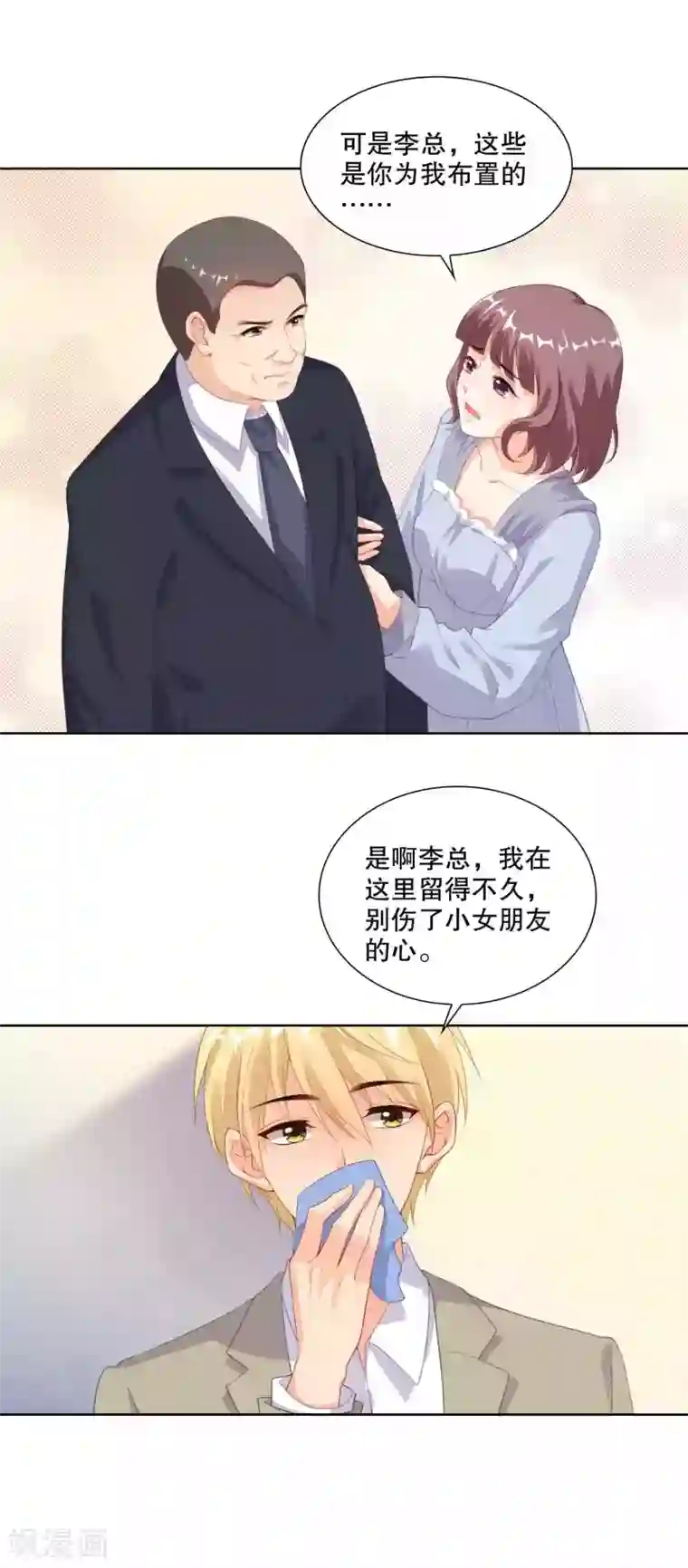 影帝的隐形恋人第80话 你怎么能和大舅哥单独吃饭