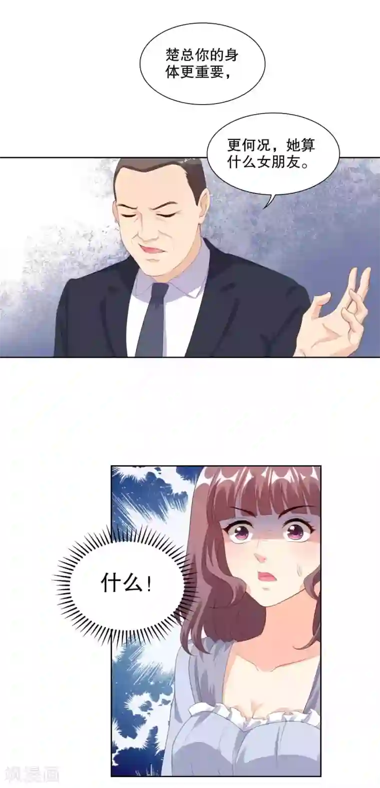 影帝的隐形恋人第80话 你怎么能和大舅哥单独吃饭