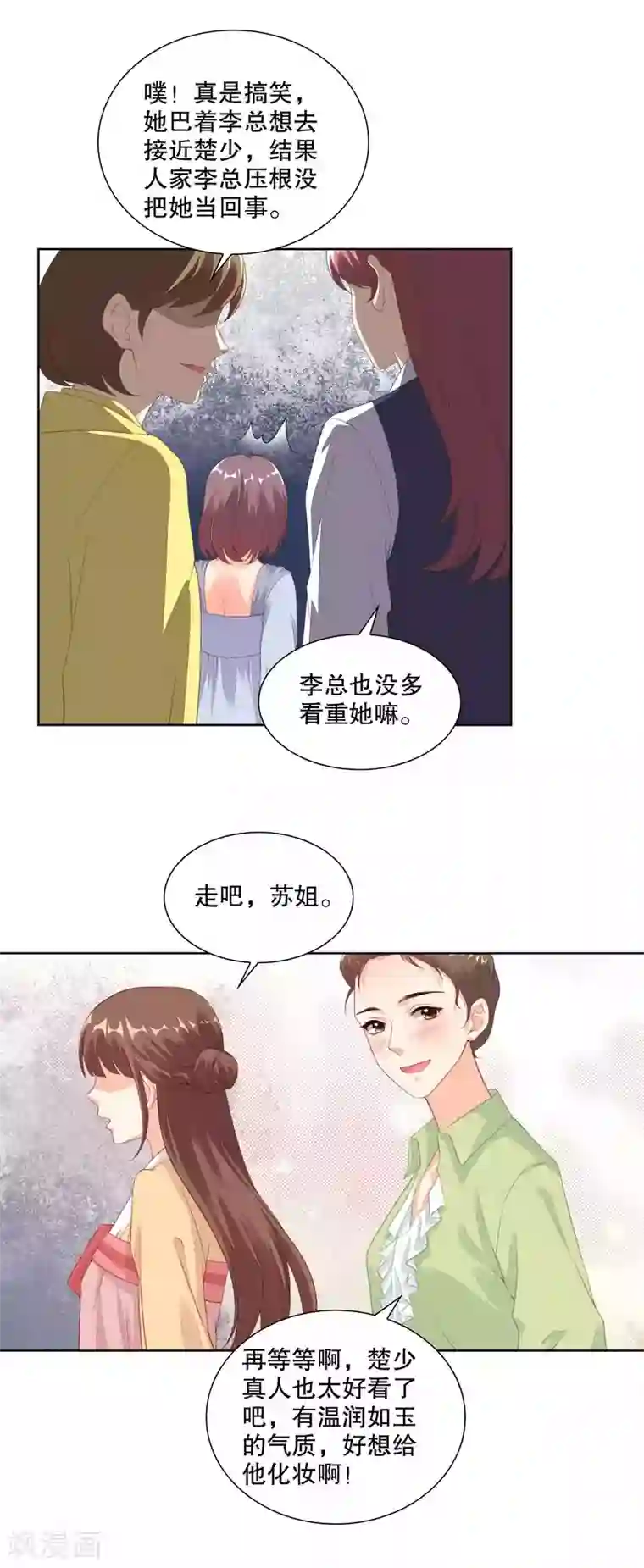 影帝的隐形恋人第80话 你怎么能和大舅哥单独吃饭