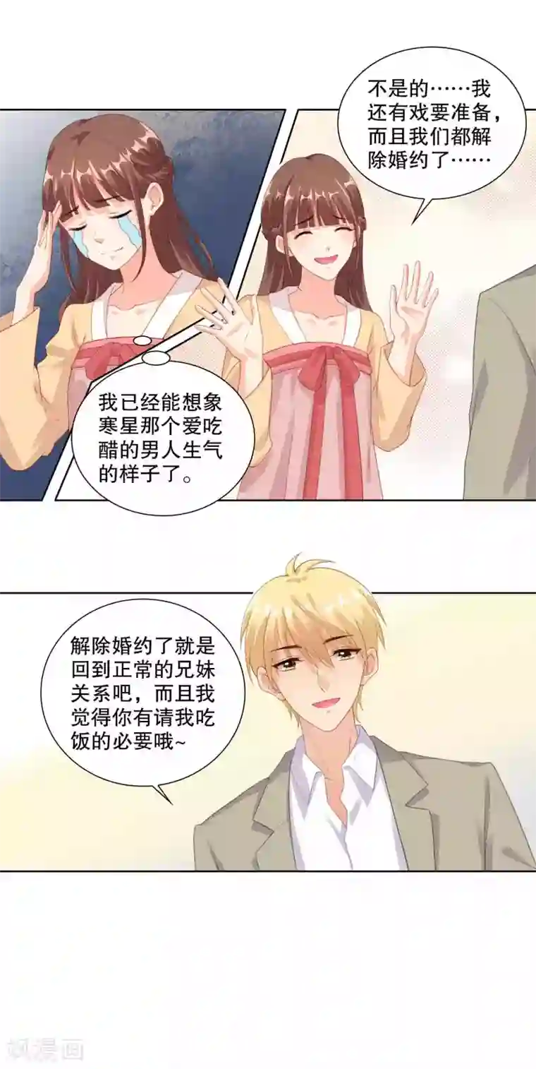 影帝的隐形恋人第80话 你怎么能和大舅哥单独吃饭