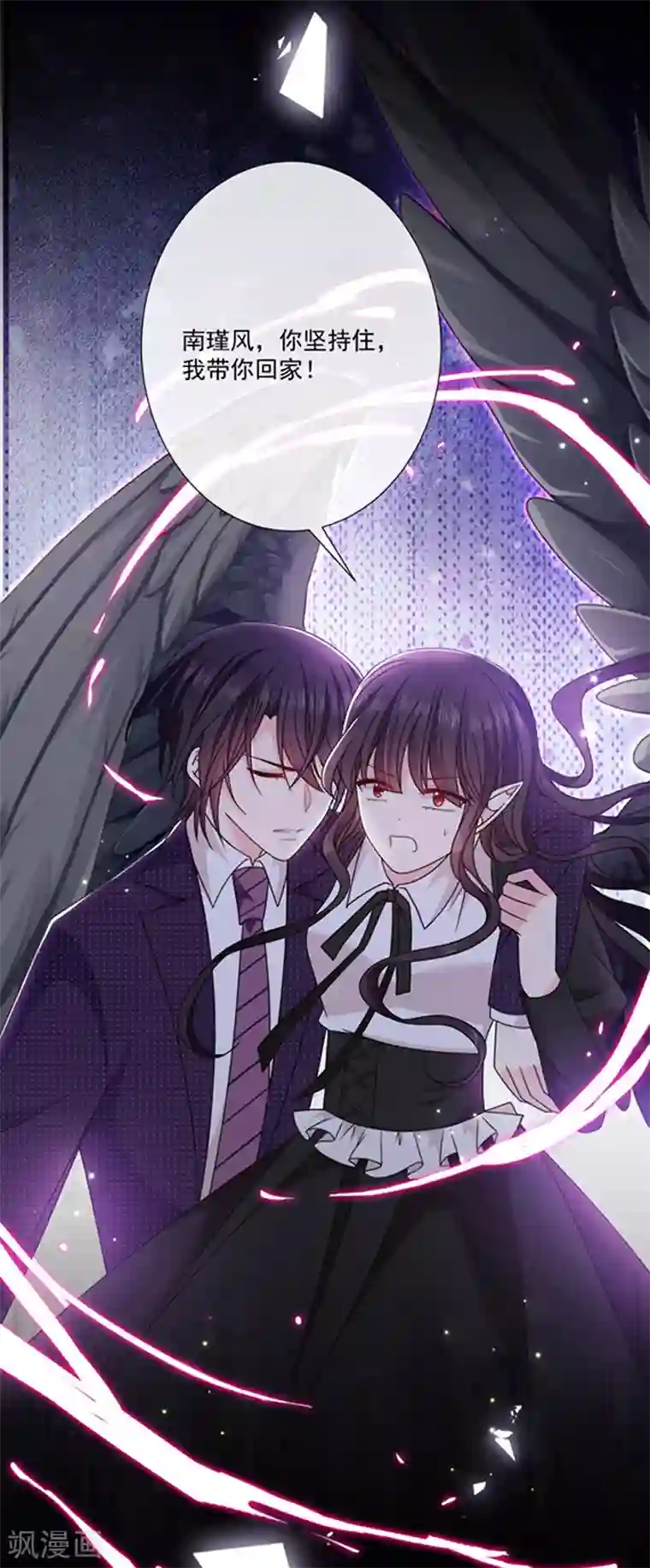 恶魔，别吻我第146话 付骨钉