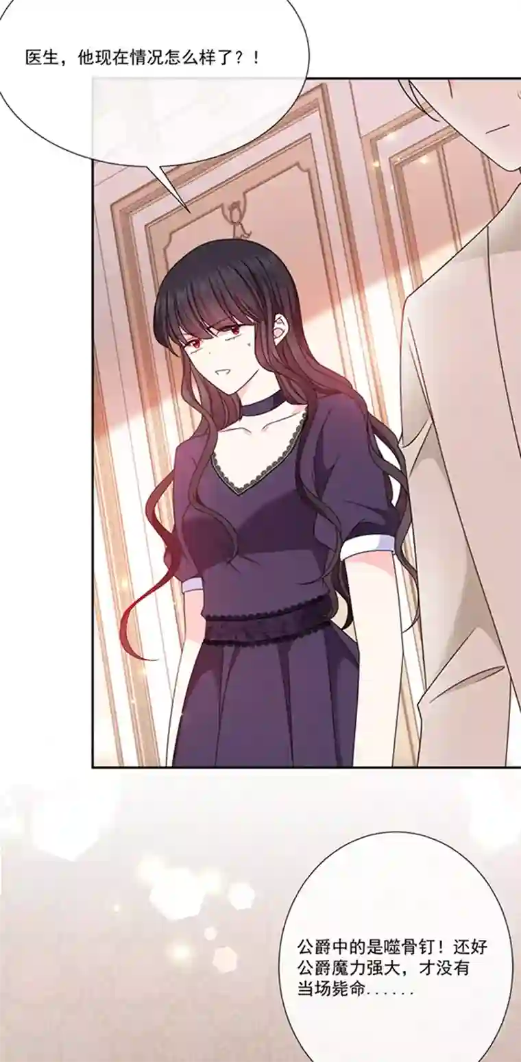 恶魔，别吻我第146话 付骨钉