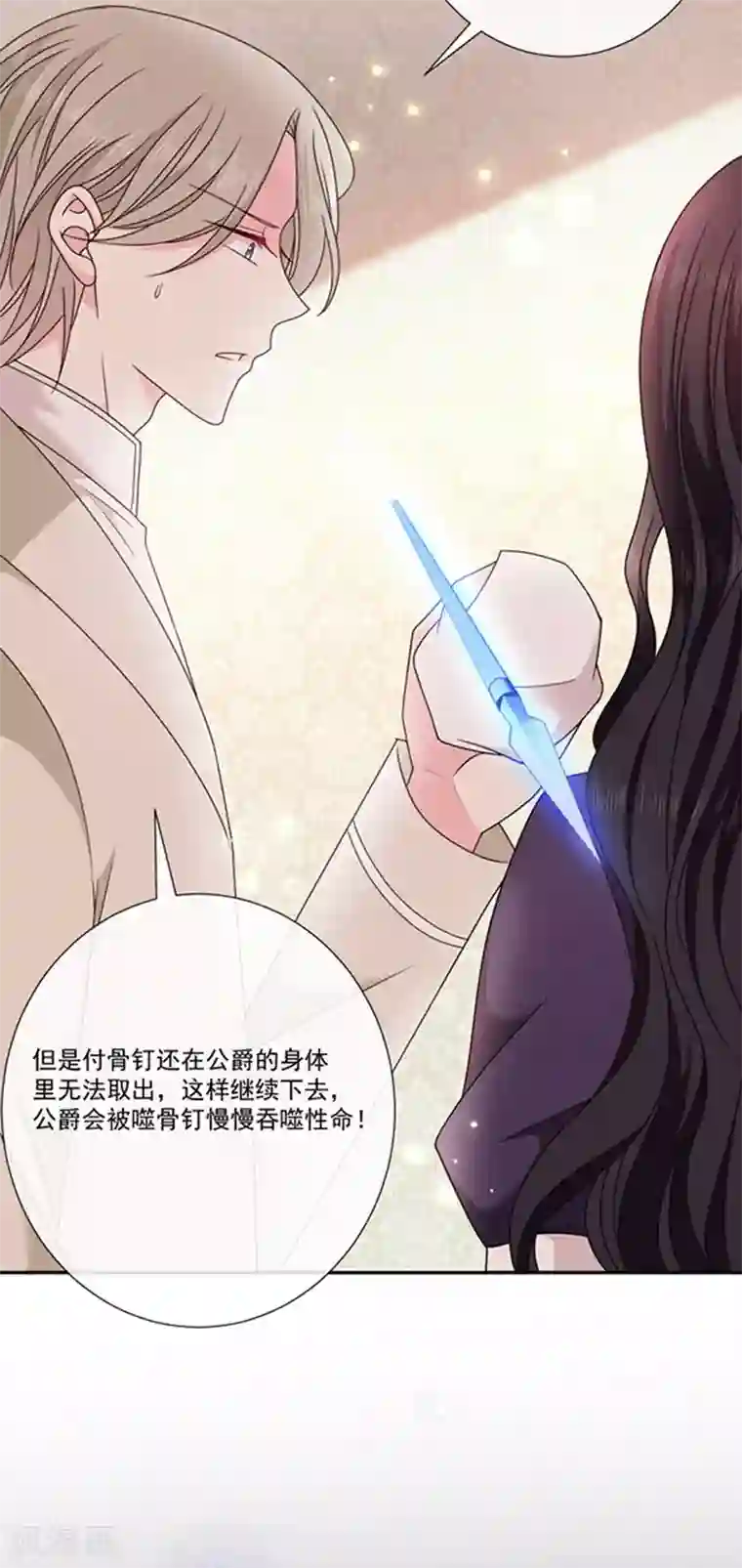 恶魔，别吻我第146话 付骨钉