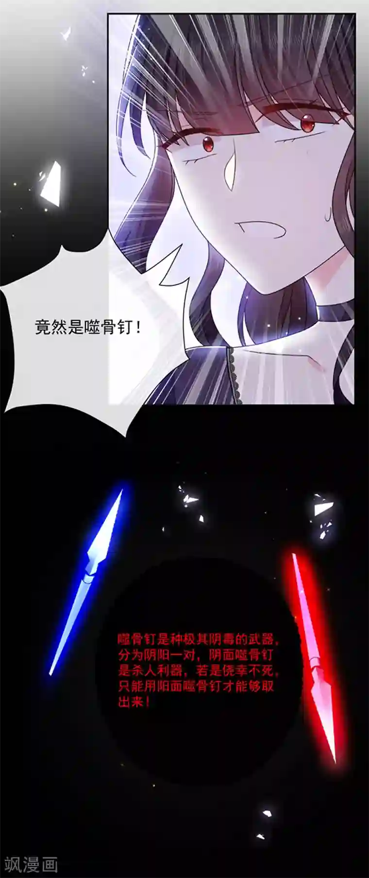 恶魔，别吻我第146话 付骨钉