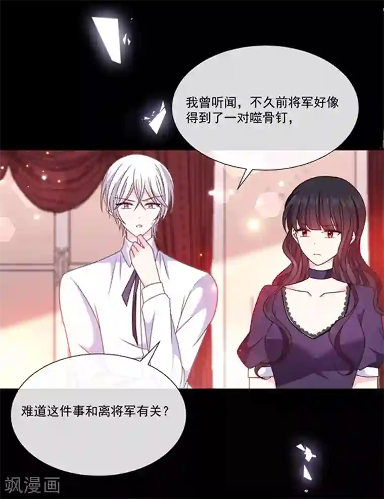 恶魔，别吻我第146话 付骨钉